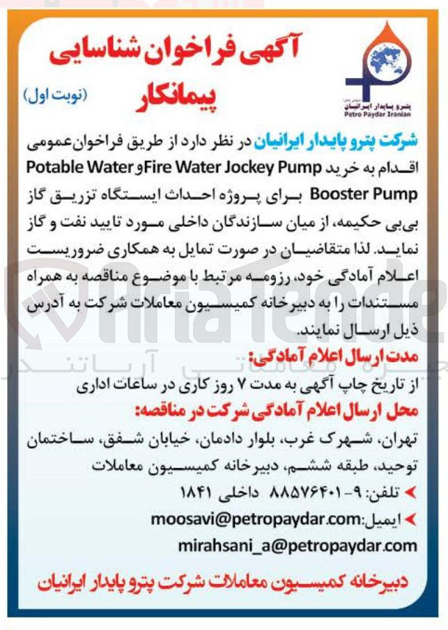تصویر کوچک آگهی خرید Pump Jockey Water Fire و Water Potable Pump Booster
