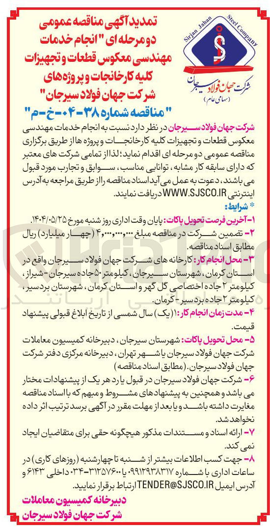 تصویر کوچک آگهی  انجام خدمات مهندسی معکوس قطعات و تجهیزات کلیه کارخانجات و پروژه ها 