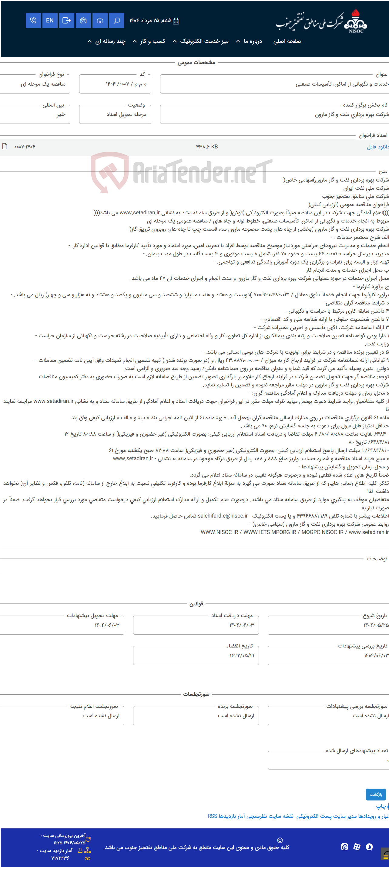 تصویر کوچک آگهی خدمات و نگهبانی از اماکن، تأسیسات صنعتی