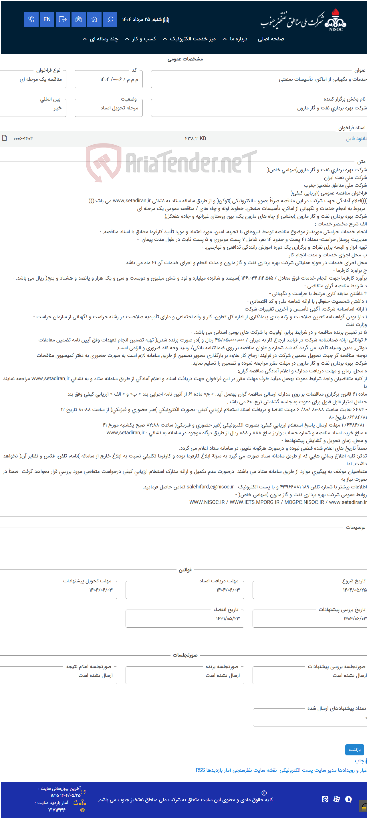 تصویر کوچک آگهی خدمات و نگهبانی از اماکن، تأسیسات صنعتی