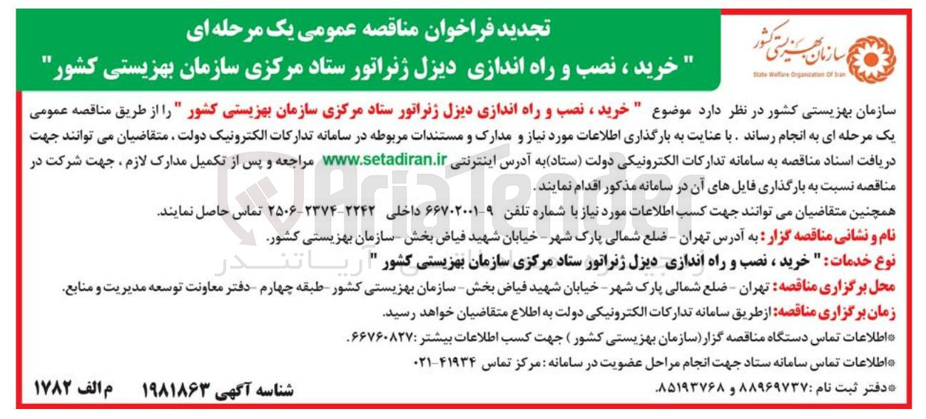 تصویر کوچک آگهی خرید ، نصب و راه اندازی دیزل ژنراتور