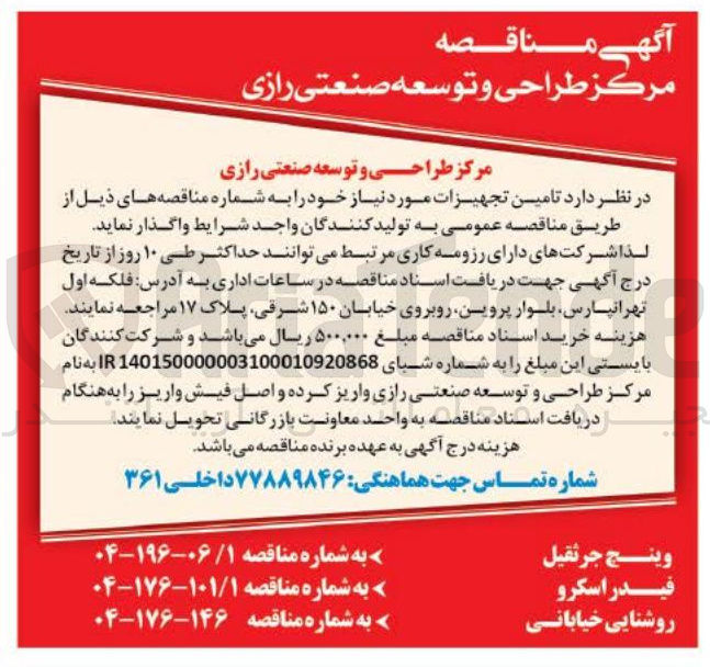 تصویر کوچک آگهی تامین فیدر اسکرو 