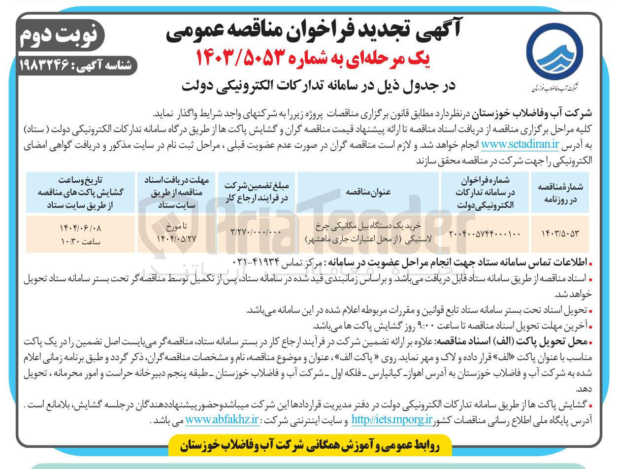 تصویر کوچک آگهی خرید یک دستگاه بیل مکانیکی چرخ لاستیکی 