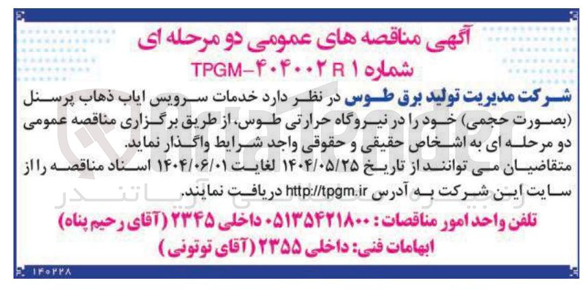 تصویر کوچک آگهی خدمات سرویس ایاب ذهاب پرسنل