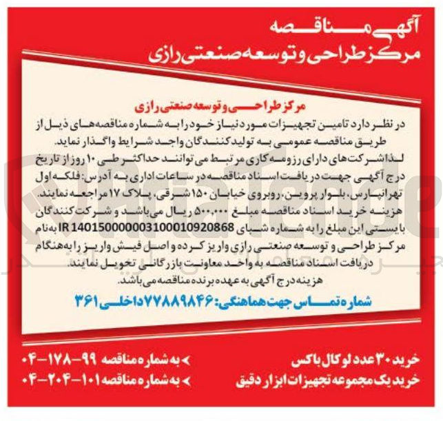 تصویر کوچک آگهی خرید ۳۰ عدد لوکال باکس