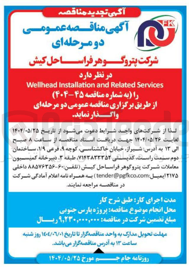 تصویر کوچک آگهی Services Related and Installation Wellhead 
