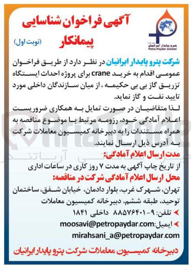 تصویر کوچک آگهی خرید crane