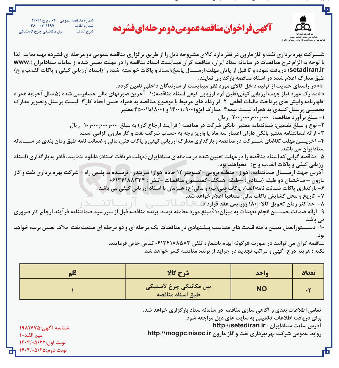 تصویر کوچک آگهی تهیه بیل مکانیکی چرخ لاستیکی 