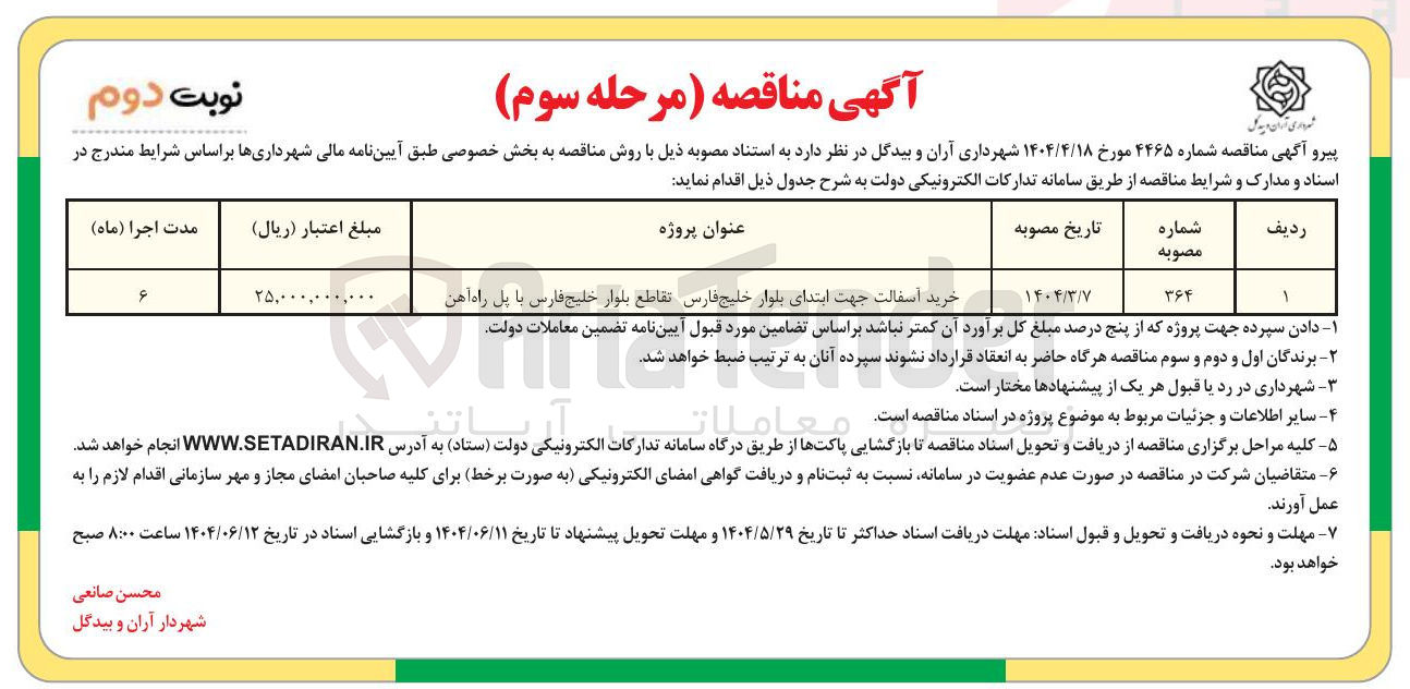 تصویر کوچک آگهی خرید آسفالت 