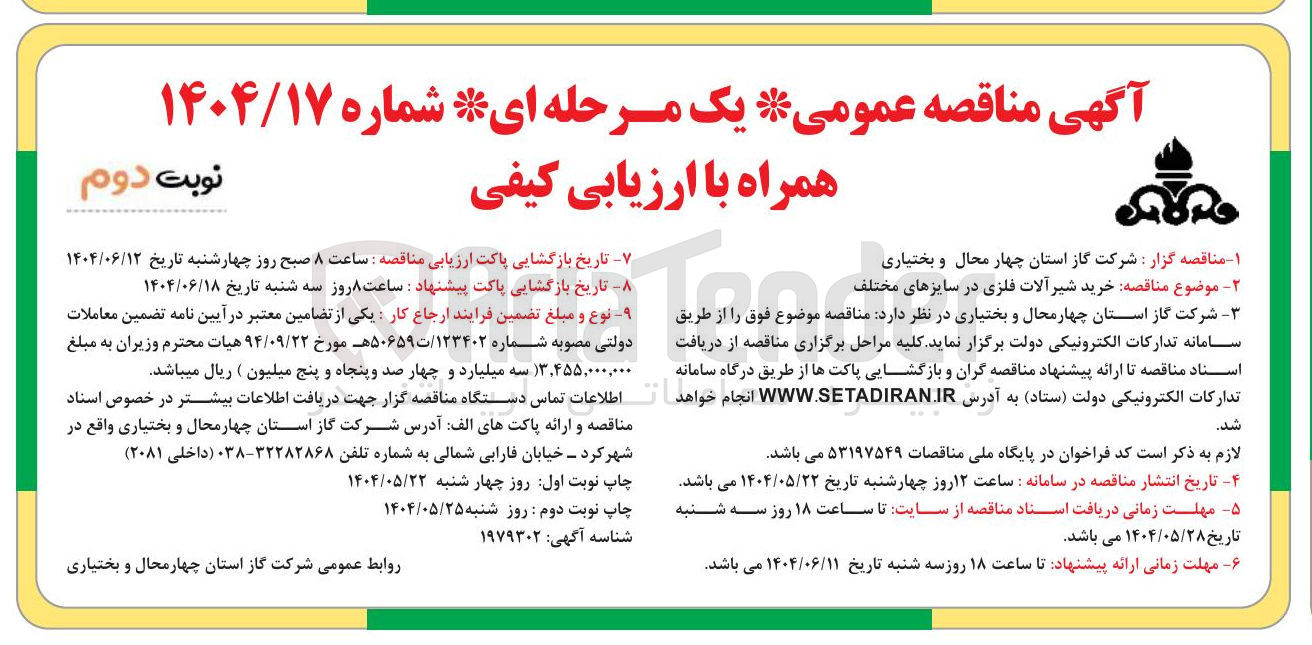 تصویر کوچک آگهی خرید شیرآلات فلزی در سایزهای مختلف