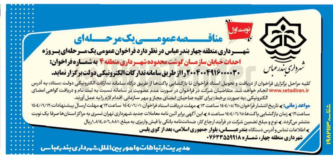 تصویر کوچک آگهی احداث خیابان