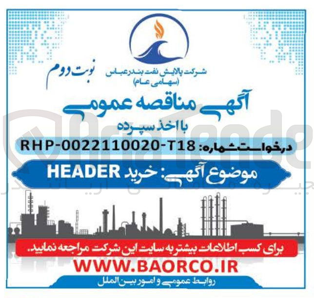 تصویر کوچک آگهی خرید HEADER 