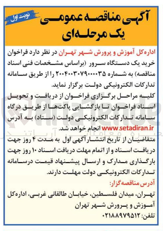تصویر کوچک آگهی خرید یک دستگاه سرور