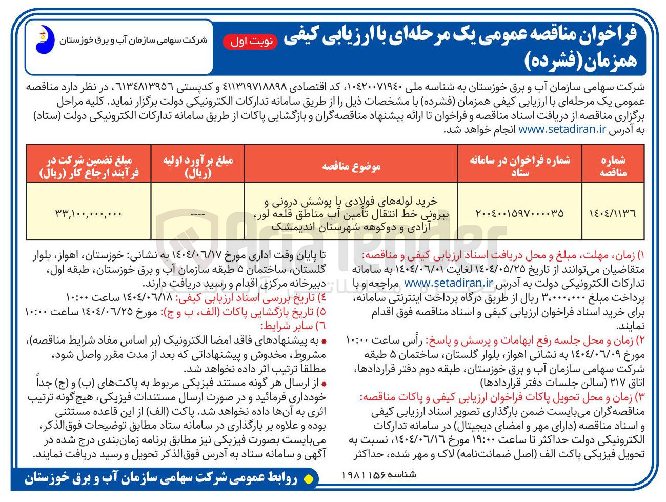 تصویر کوچک آگهی خرید لوله های فولادی با پوشش درونی و بیرونی خط انتقال تأمین آب مناطق