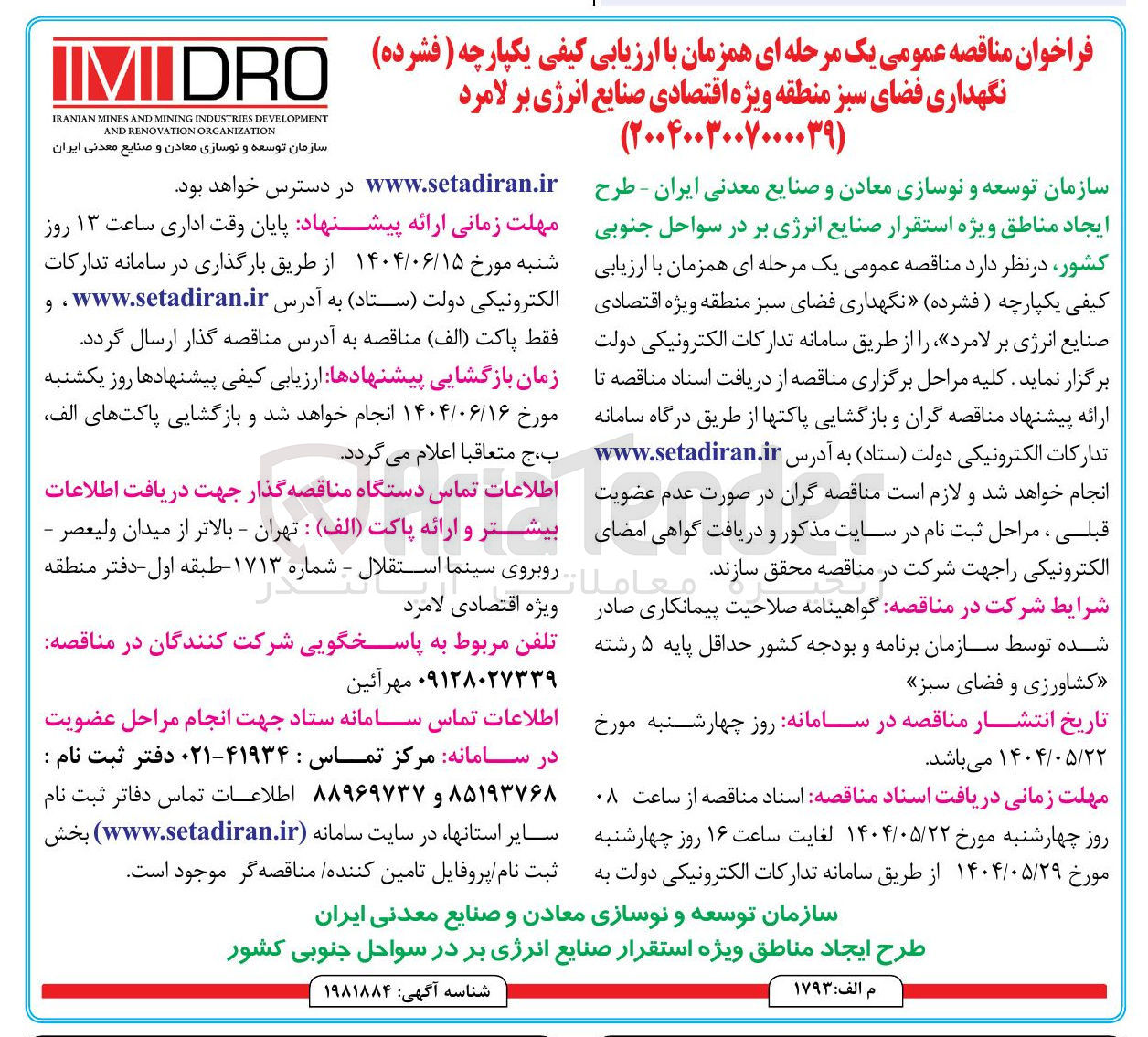 تصویر کوچک آگهی نگهداری فضای سبز