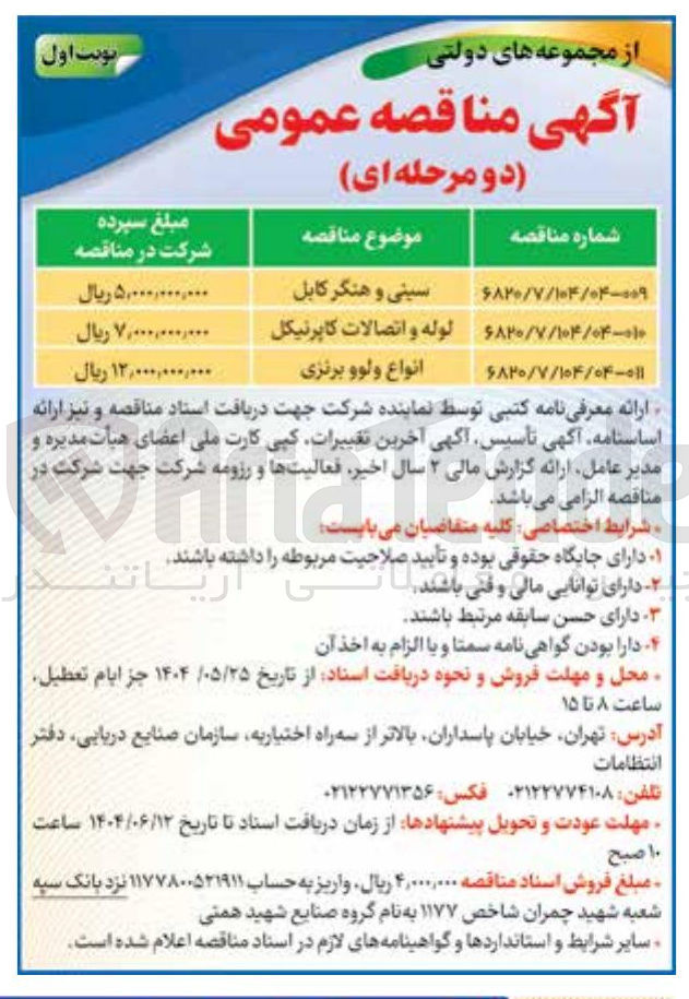 تصویر کوچک آگهی تامین انواع ولوو برنزی 
