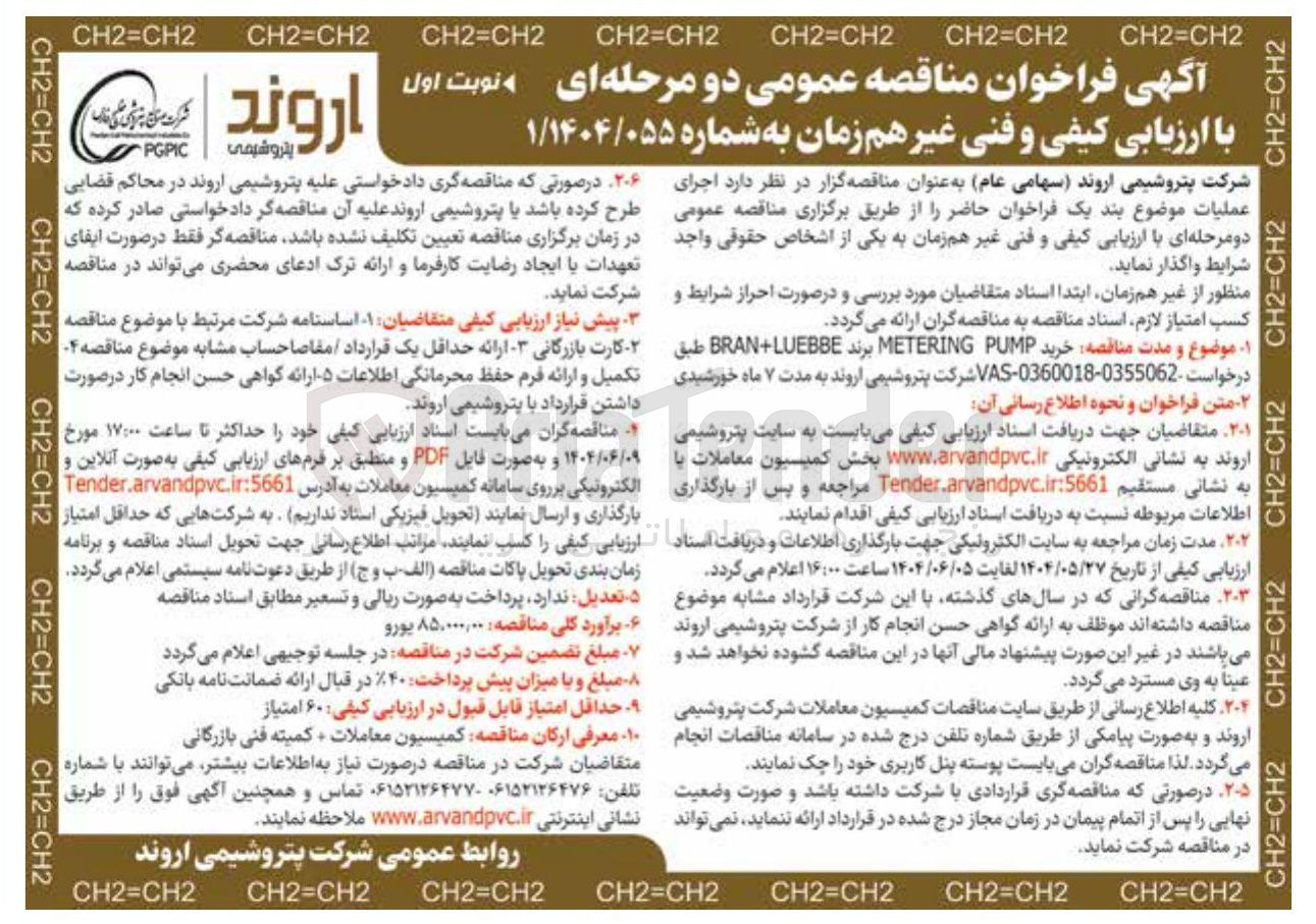 تصویر کوچک آگهی خرید PUMP METERING برند LUEBBE + BRAN 