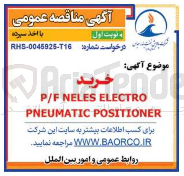 تصویر کوچک آگهی ELECTRO NELES P/F 
POSITIONER PNEUMATIC