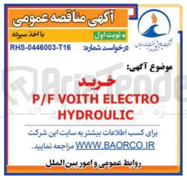 تصویر کوچک آگهی خرید ELECTRO VOITH P/F HYDROULICO 
