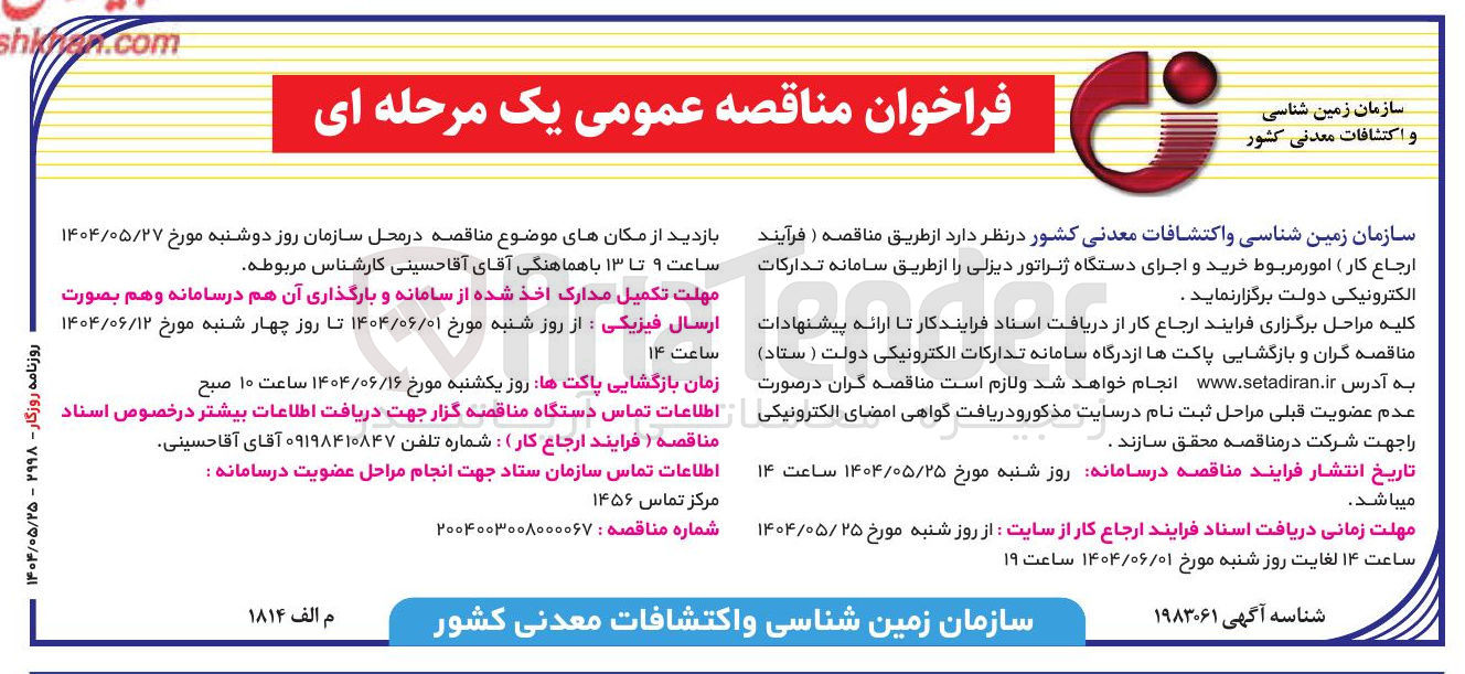 تصویر کوچک آگهی خرید و اجرای دستگاه ژنراتور دیزلی