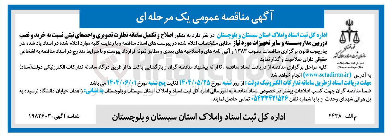 تصویر کوچک آگهی دوربین مدار بسته و سایر تجهیزات 