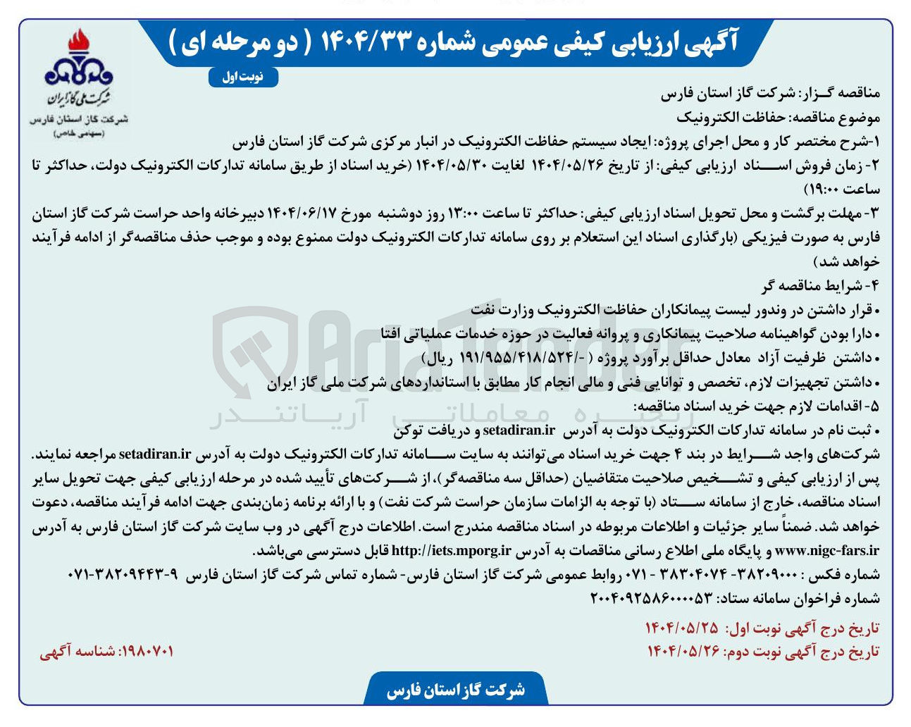 تصویر کوچک آگهی پروژه ایجاد سیستم حفاظت الکترونیک 
