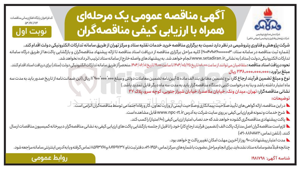 تصویر کوچک آگهی  خرید خدمات نقلیه