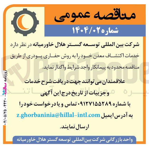تصویر کوچک آگهی خدمات اکتشاف معدن خود به روش حفاری پودری 