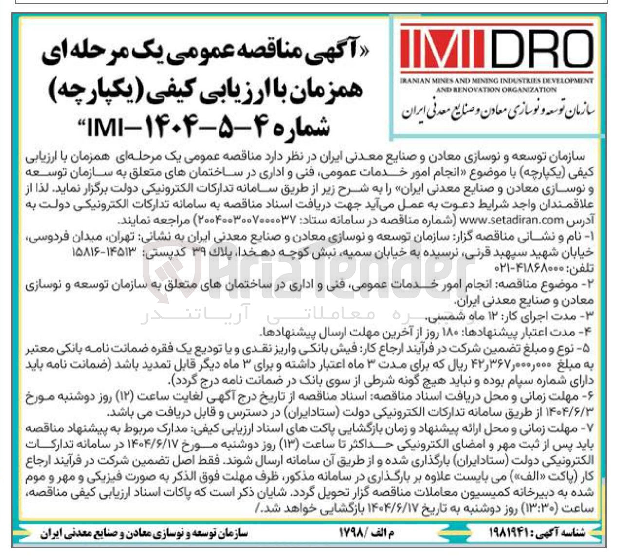 تصویر کوچک آگهی انجام امور خدمات عمومی فنی و اداری