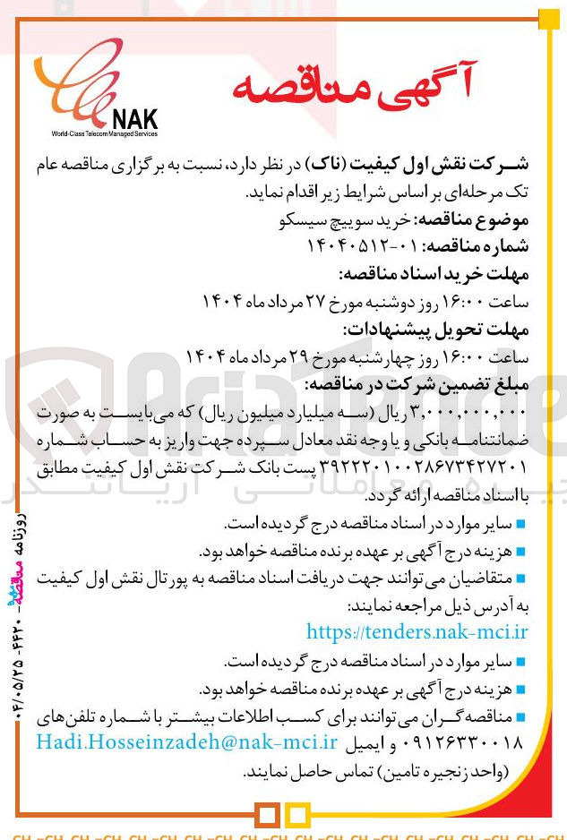 تصویر کوچک آگهی  خرید سوییچ سیسکو 