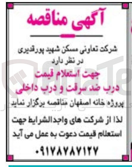 تصویر کوچک آگهی درب ضد سرقت و درب داخلی