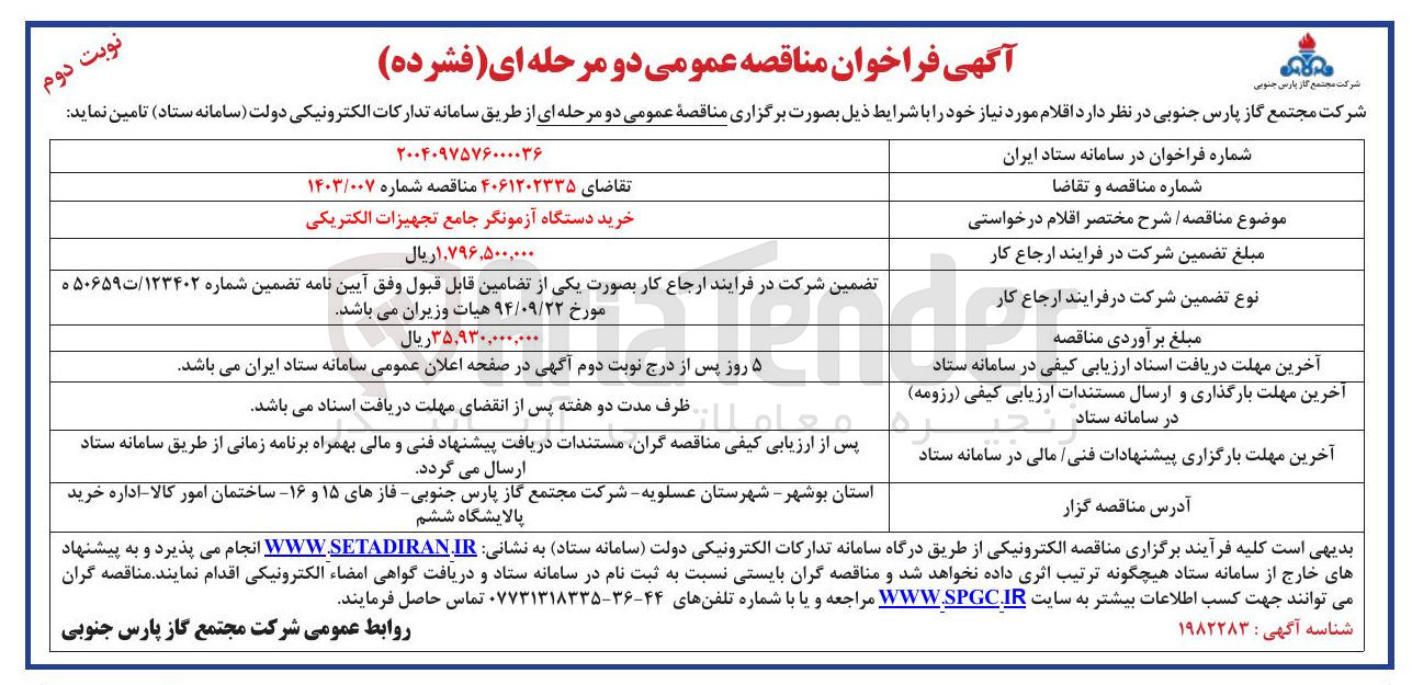 تصویر کوچک آگهی خرید دستگاه آزمونگر جامع تجهیزات الکتریکی 
