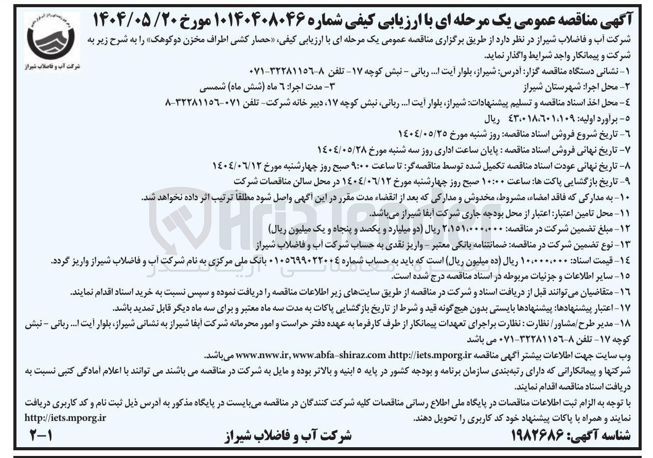 تصویر کوچک آگهی حصار کشی اطراف مخزن