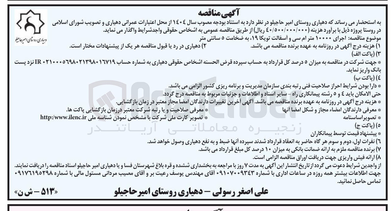 تصویر کوچک آگهی اجرای ۱۰۰۰۰ متر ام سی و آسفالت تویکا ۱۹ به ضخامت ۵ سانتی متر