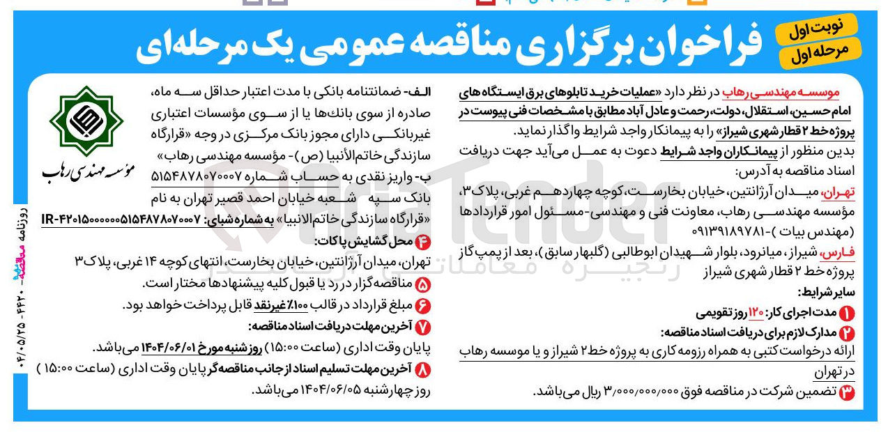 تصویر کوچک آگهی خرید تابلوهای برق