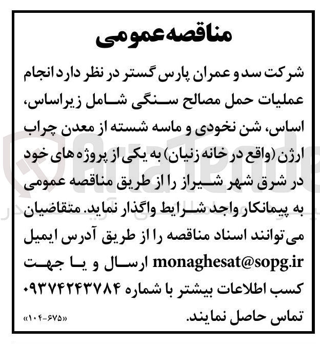 تصویر کوچک آگهی عملیات حمل مصالح سنگی شامل زیراساس اساس شن نخودی و ماسه شسته از معدن
