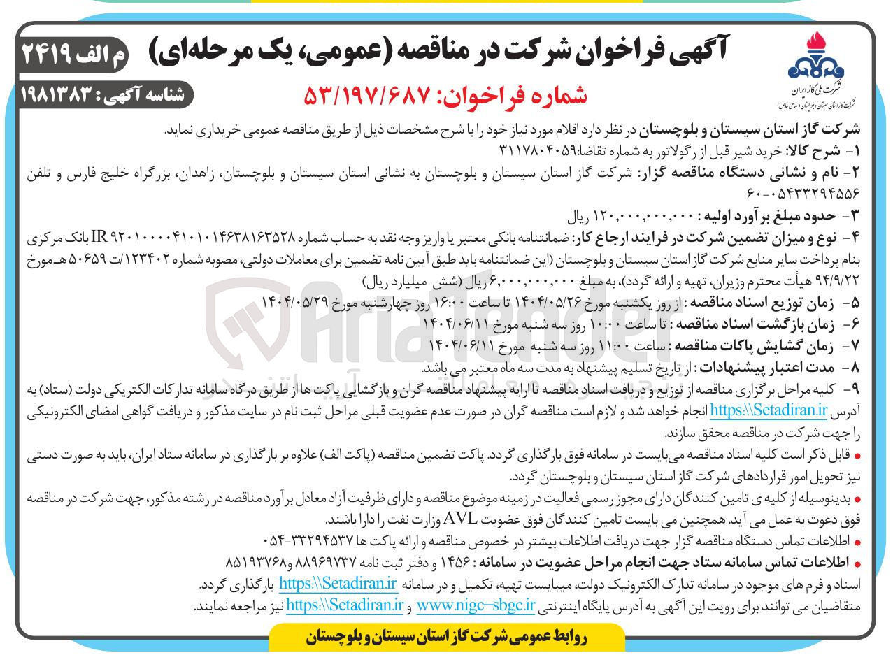 تصویر کوچک آگهی خرید شیر قبل از رگولاتور 