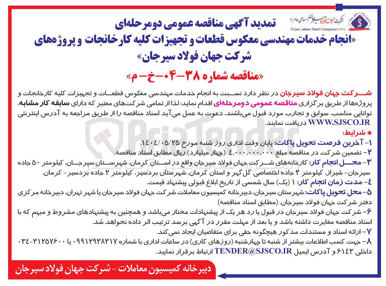 تصویر کوچک آگهی انجام خدمات مهندسی معکوس قطعات و تجهیزات کلیه کارخانجات و پروژه ها