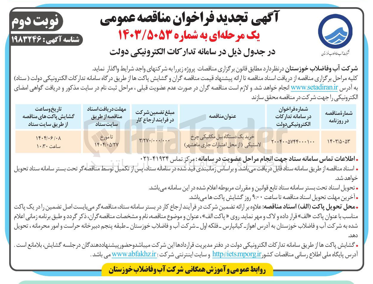 تصویر کوچک آگهی  یک دستگاه بیل مکانیکی چرخ لاستیکی