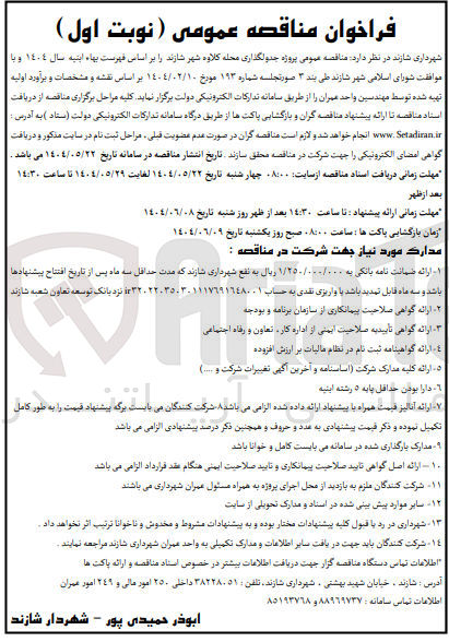 تصویر کوچک آگهی  پروژه جدولگذاری
