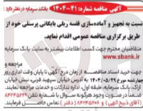 تصویر کوچک آگهی تجهیز و آماده سازی قفسه ریلی بایگانی پرسنلی 