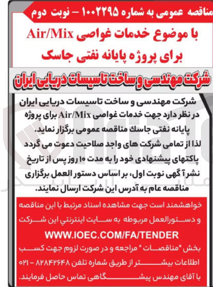 تصویر کوچک آگهی  خدمات غواصی Mix / Air