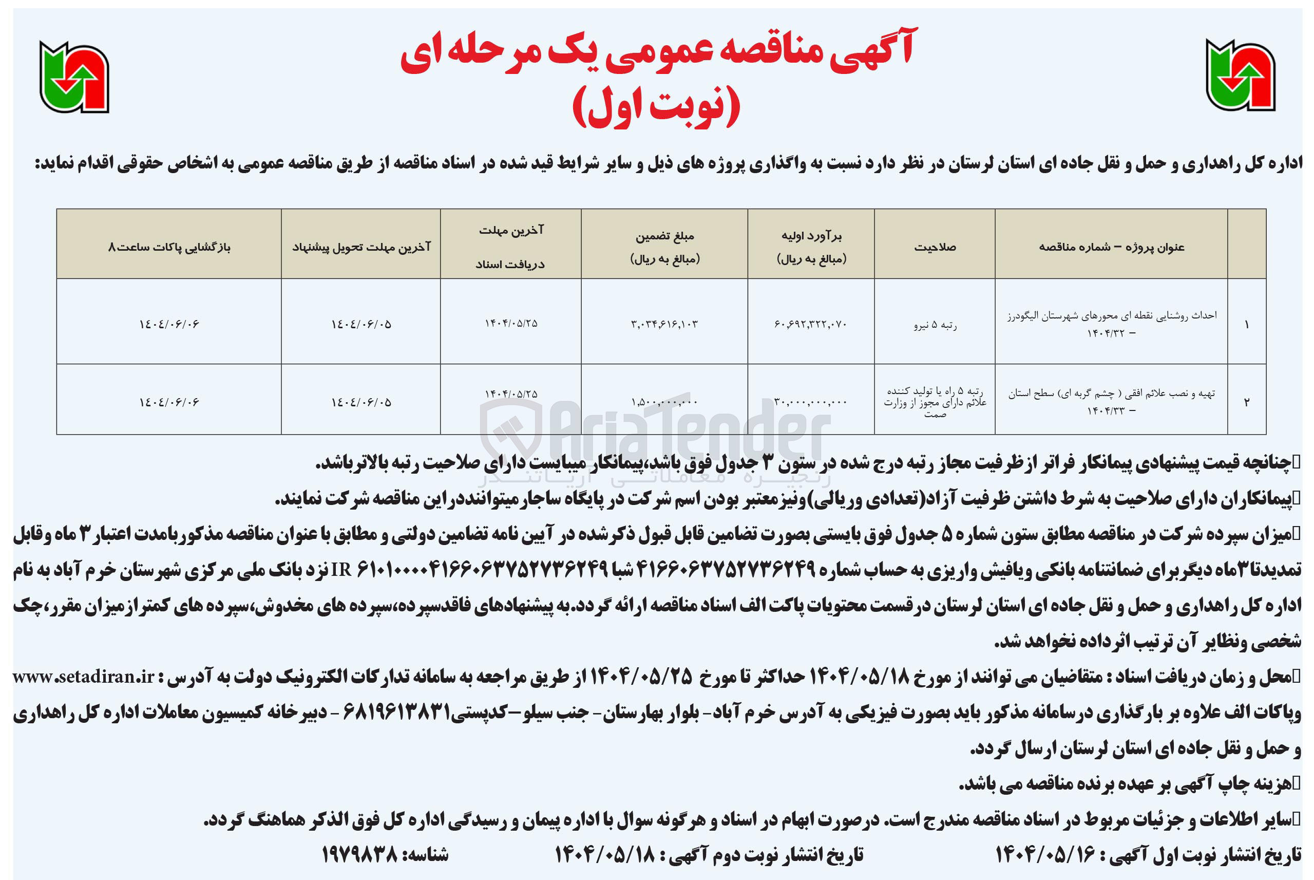 تصویر کوچک آگهی تهیه و نصب علائم افقی و چشم گربه ای