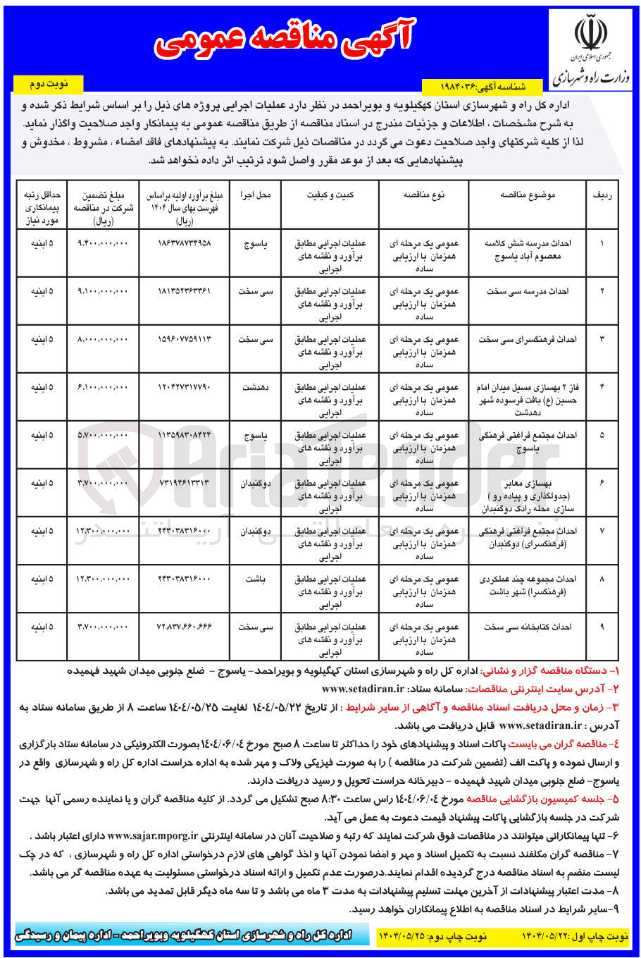 تصویر کوچک آگهی احداث فرهنگسرا