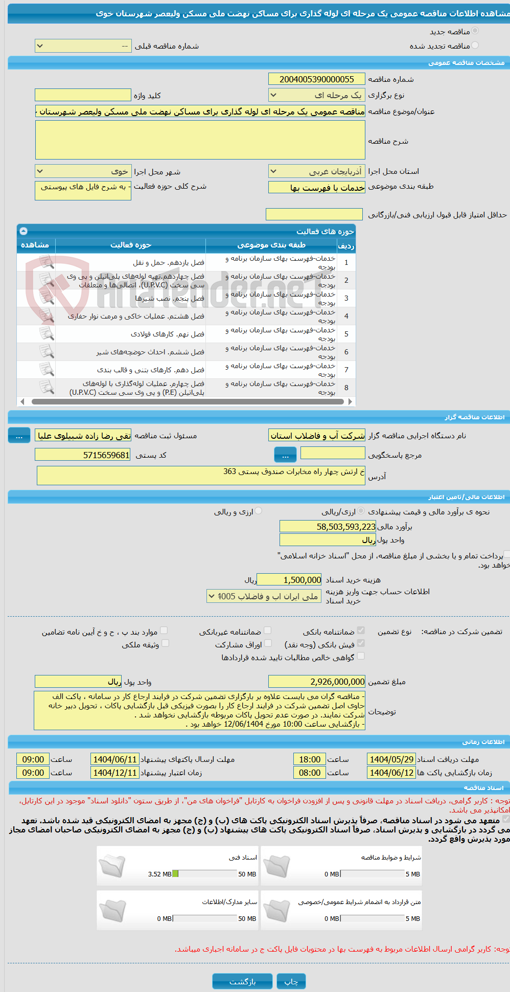 تصویر کوچک آگهی مناقصه عمومی یک مرحله ای لوله گذاری برای مساکن نهضت ملی مسکن ولیعصر شهرستان خوی 