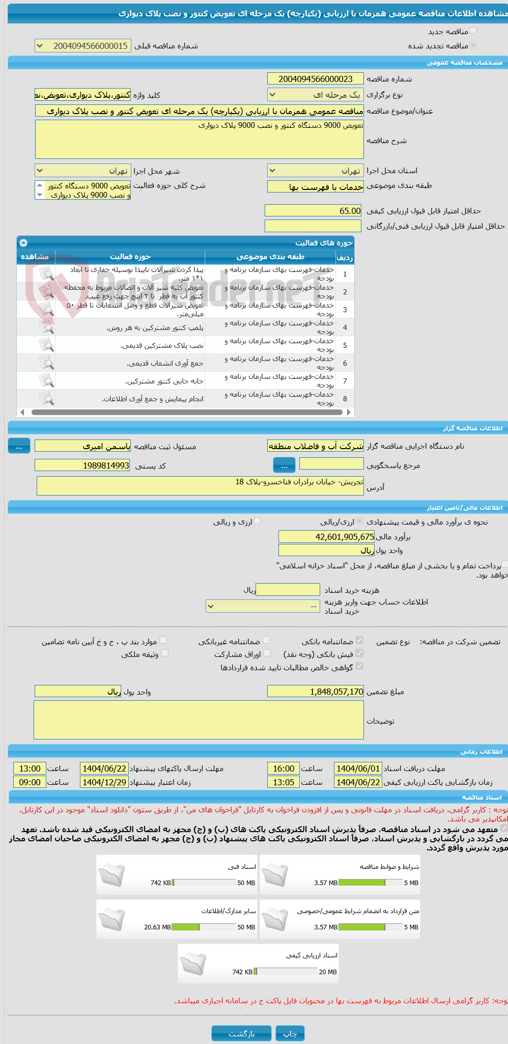 تصویر کوچک آگهی مناقصه عمومی همزمان با ارزیابی (یکپارچه) یک مرحله ای تعویض کنتور و نصب پلاک دیواری 