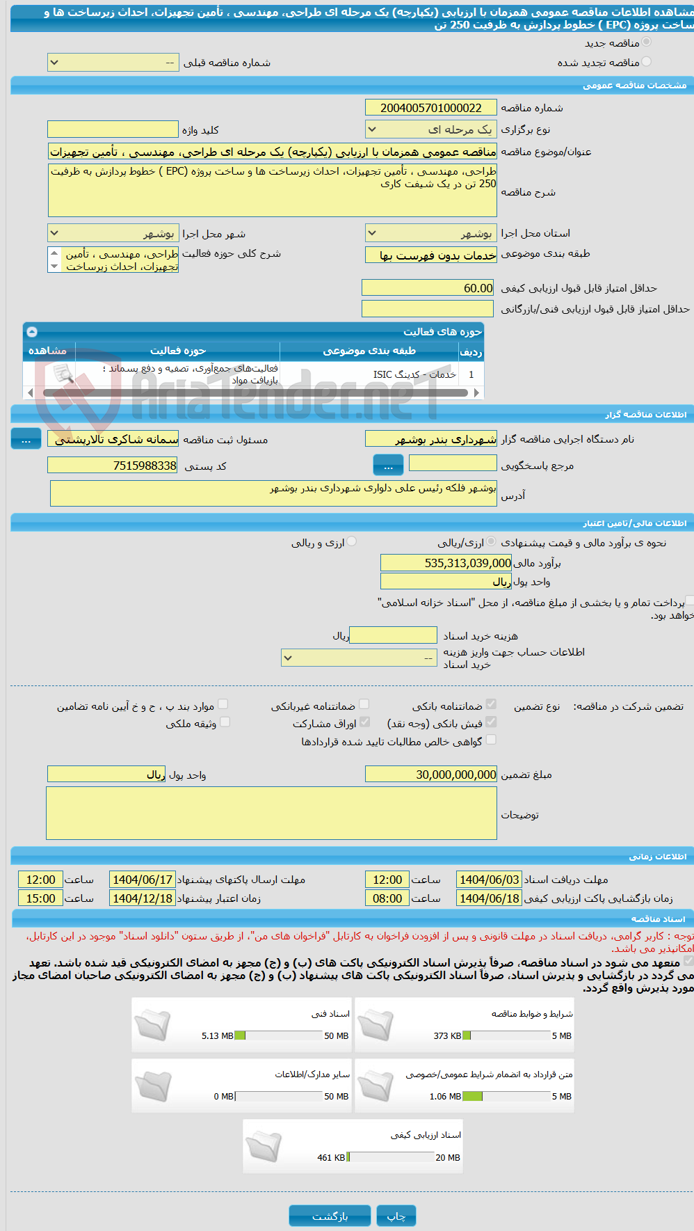 تصویر کوچک آگهی مناقصه عمومی همزمان با ارزیابی (یکپارچه) یک مرحله ای طراحی، مهندسی ، تأمین تجهیزات، احداث زیرساخت ها و ساخت پروژه (EPC ) خطوط پردازش به ظرفیت 250 تن 