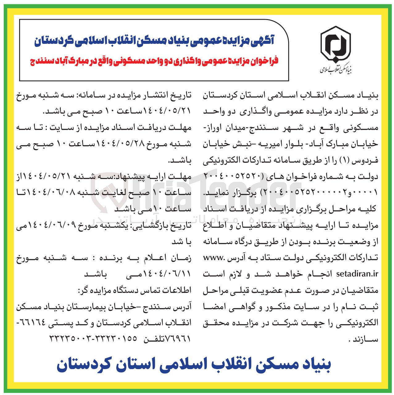 تصویر کوچک آگهی  واگذاری دو واحد مسکونی