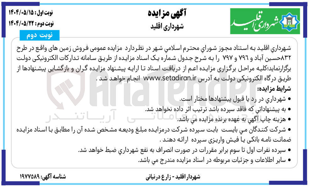 تصویر کوچک آگهی فروش زمین ها