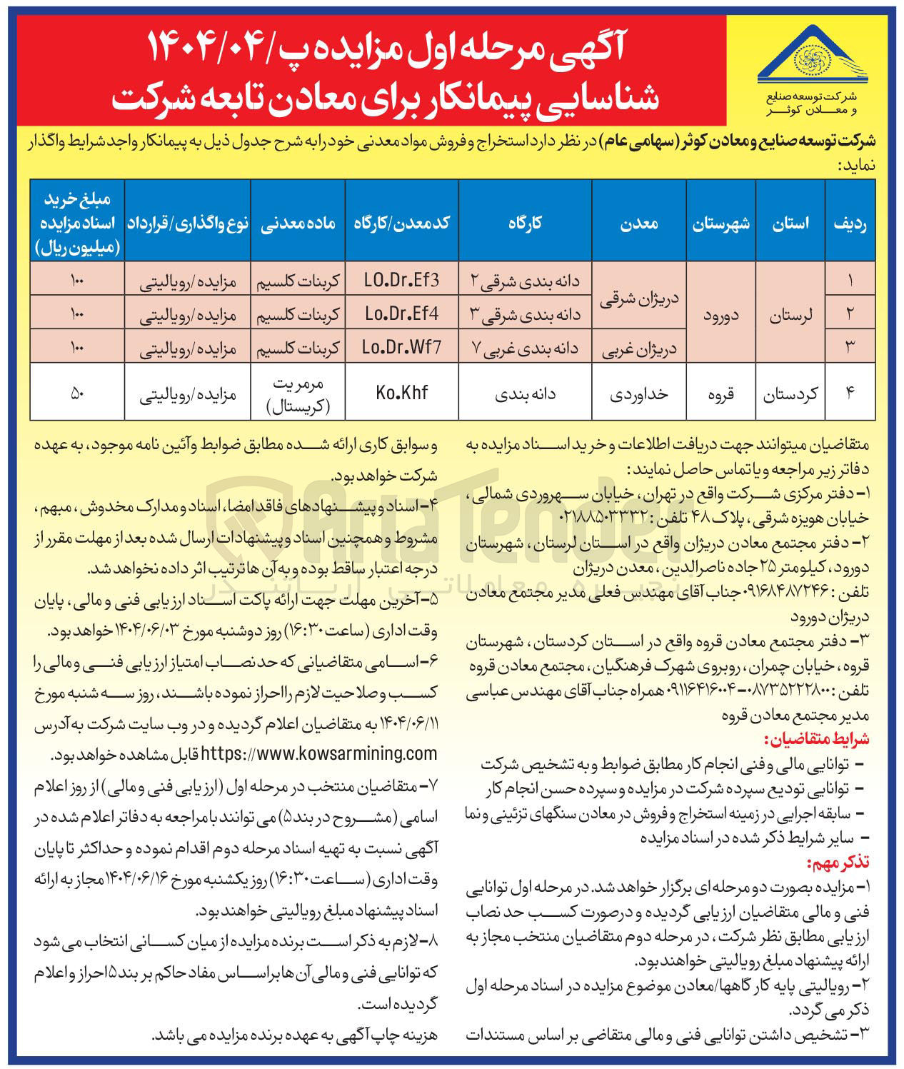 تصویر کوچک آگهی استخراج و فروش مواد معدنی (کربنات کلسیم - مرمریت ( کریستال ) )